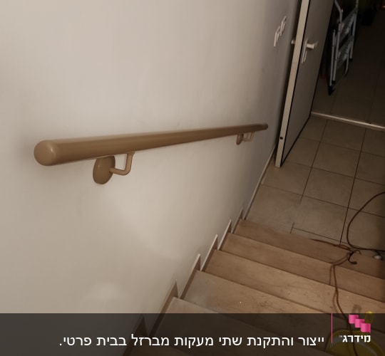מעקה חום על קיר מדרגות פנימי